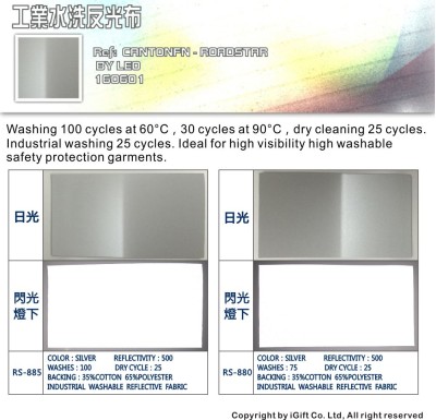 FJ-RDSR 工業水洗反光布 45度照